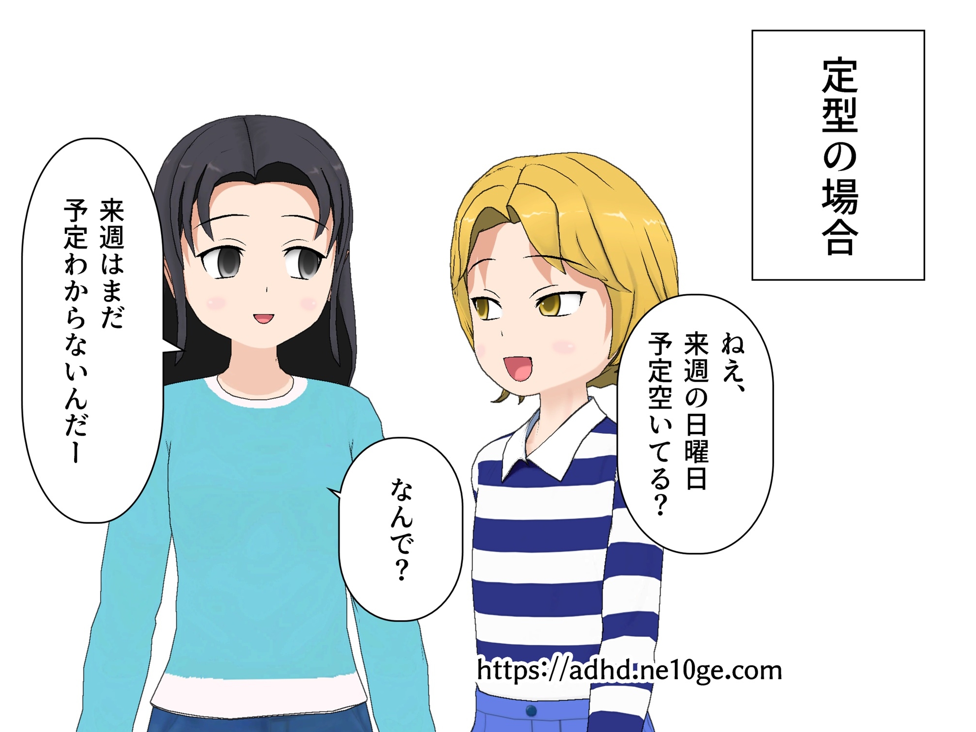 定型は相手を探りながら会話をしている